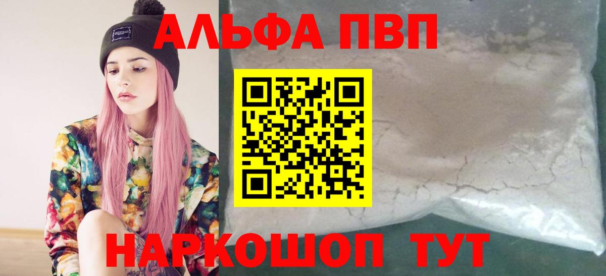 А ПВП СК  Вход с VPN  Вятские Поляны  Alpha-PVP  A-PVP кристаллы 
