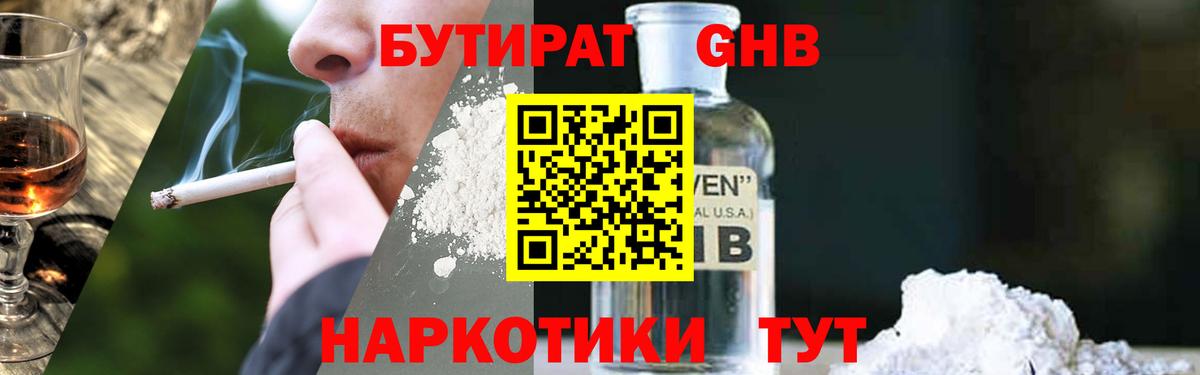Бутират  Вход с VPN  Вятские Поляны  Бутират 1.4BDO 