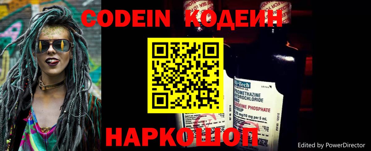 Codein Purple Drank Вятские Поляны