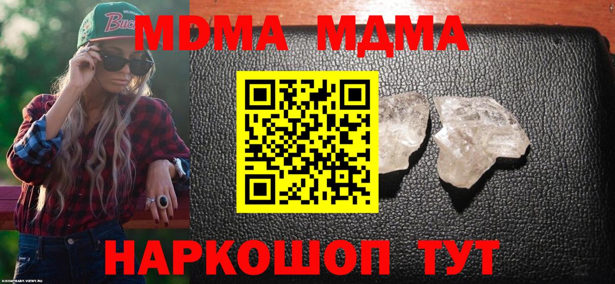 Вятские Поляны  MDMA crystal  МДМА Molly  Вход с VPN 