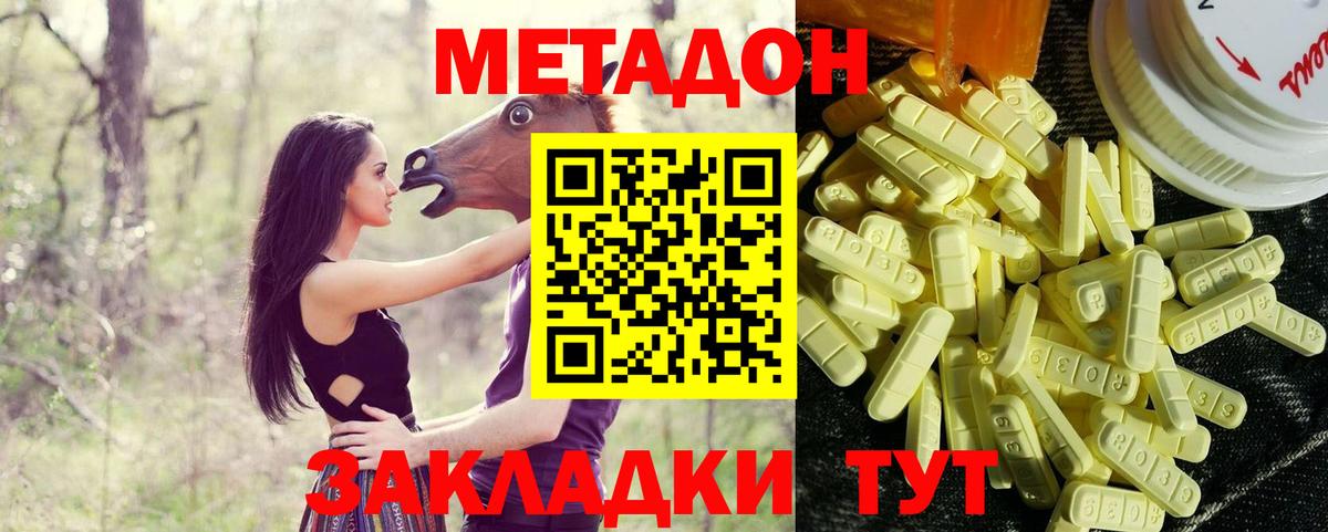 Вятские Поляны  МЕТАДОН кристалл  Вход с VPN 