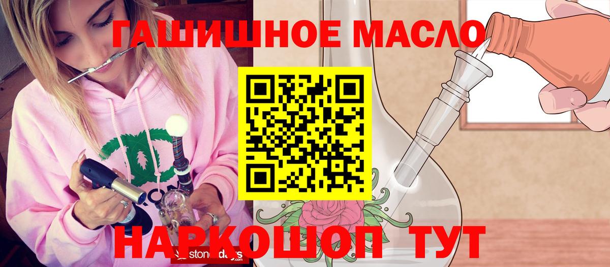 ТГК гашишное масло Вятские Поляны
